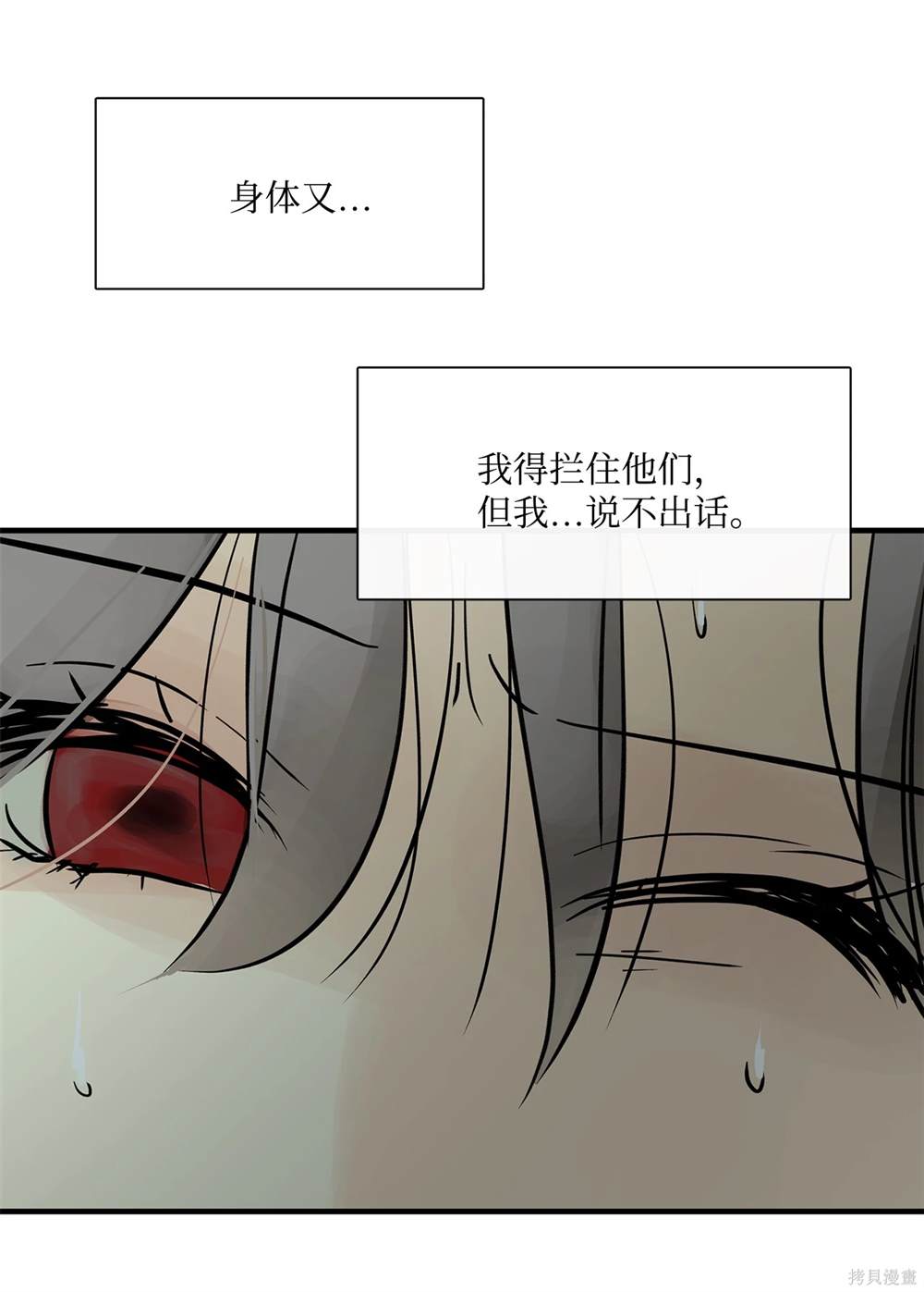 圖騰領域 - 第79話(2/2) - 1