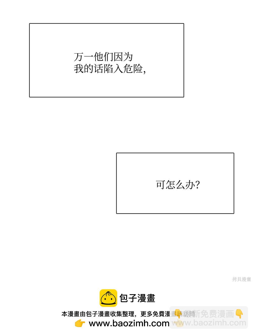 圖騰領域 - 第79話(2/2) - 2