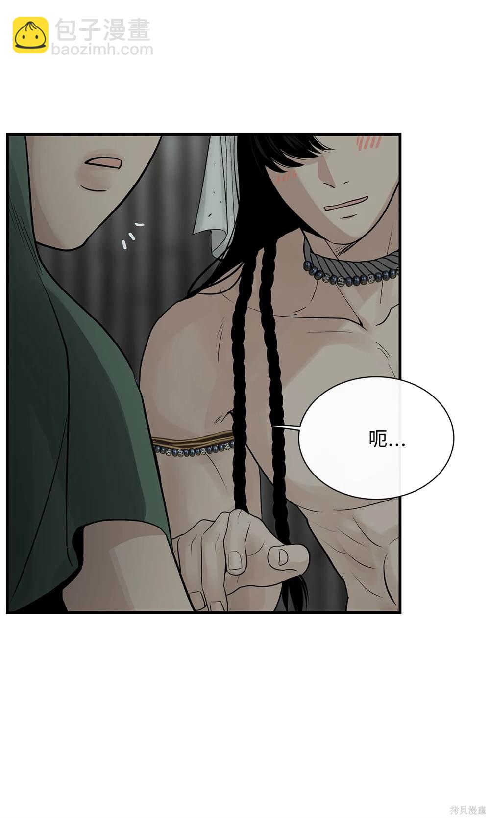 圖騰領域 - 第79話(1/2) - 8