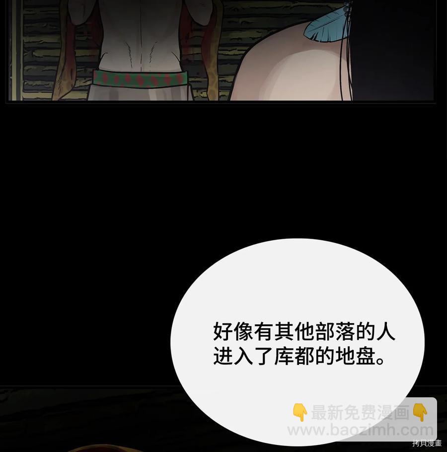 圖騰領域 - 第8話(1/2) - 3