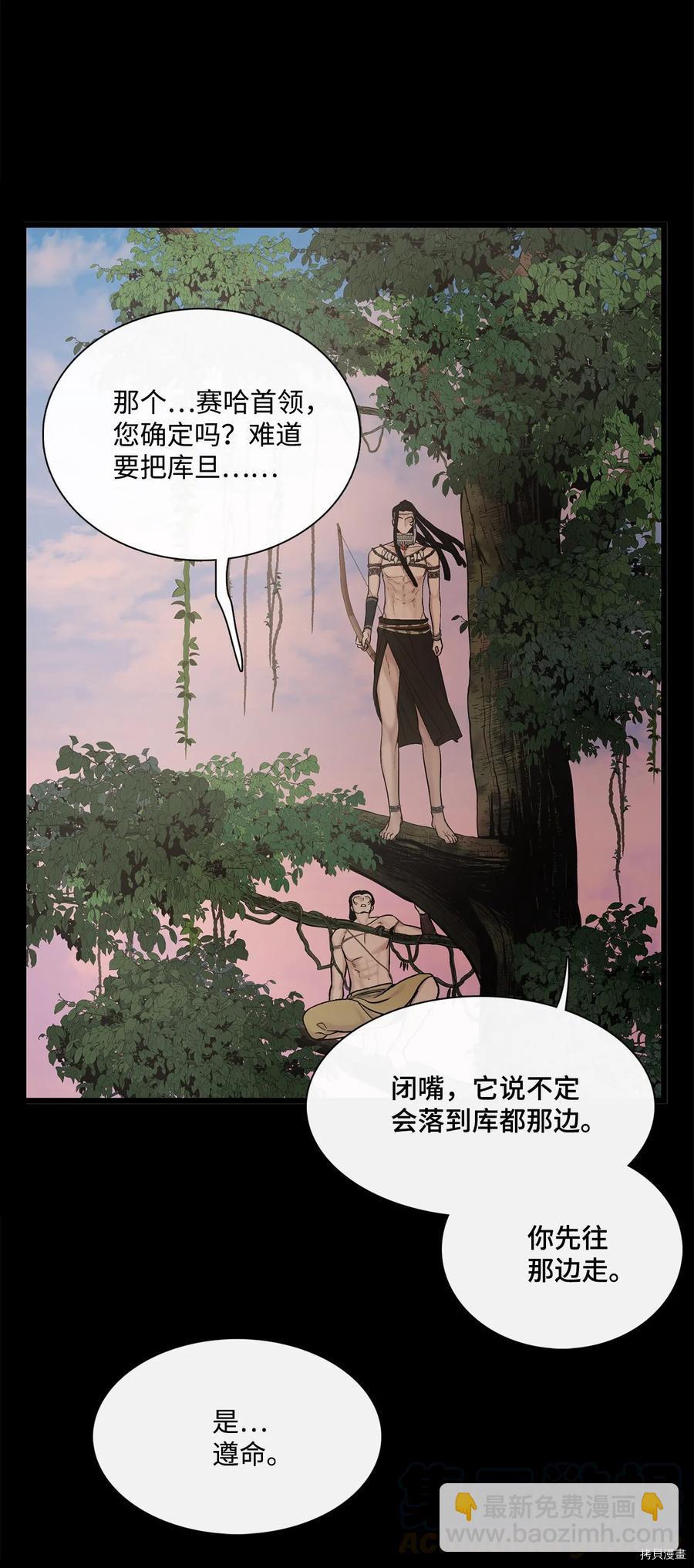 圖騰領域 - 第8話(1/2) - 3