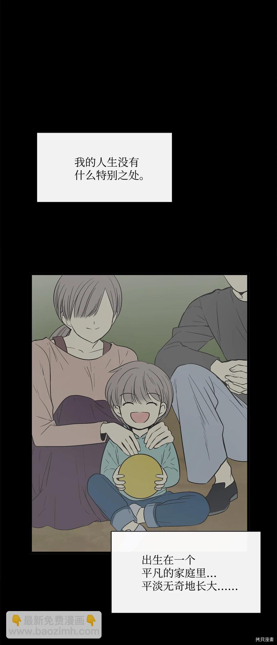 圖騰領域 - 第8話(1/2) - 6