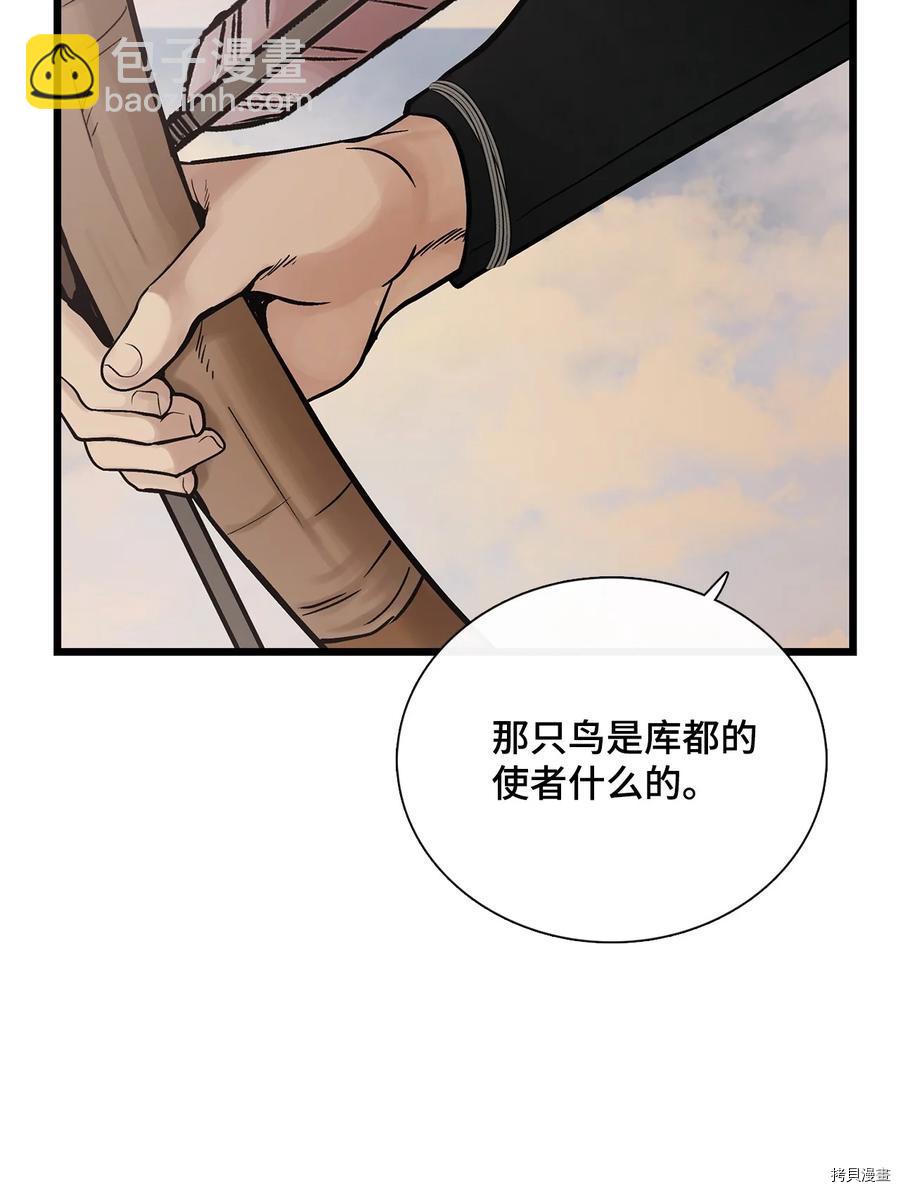 圖騰領域 - 第8話(1/2) - 1