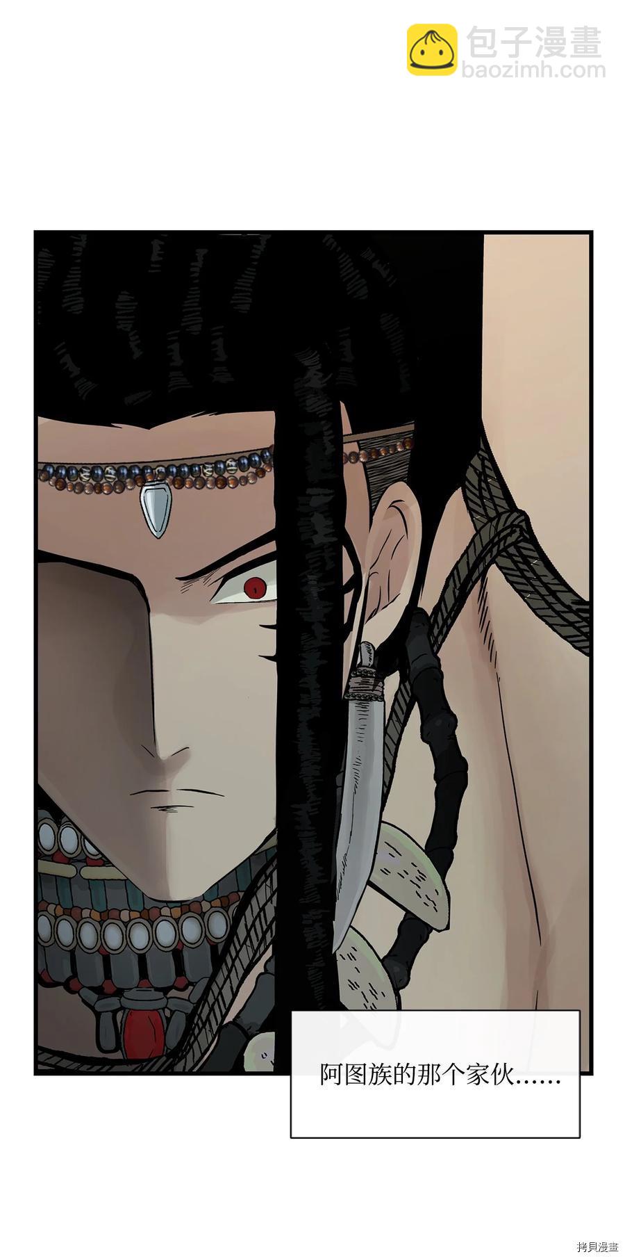 圖騰領域 - 第8話(2/2) - 2