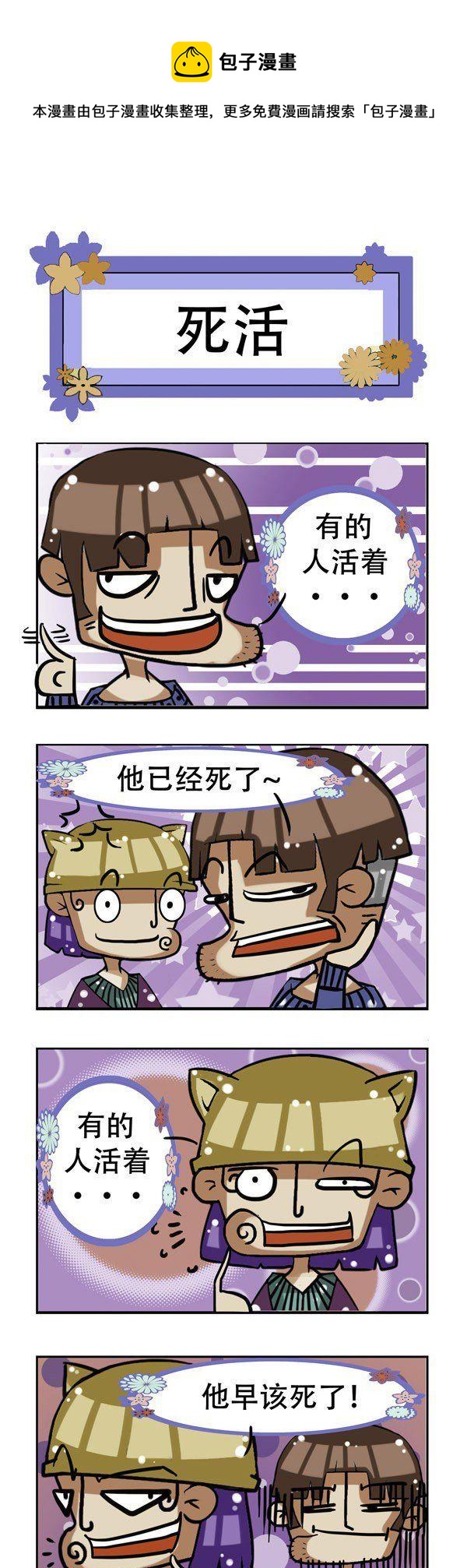 凸下巴先生 - 第1話 - 1