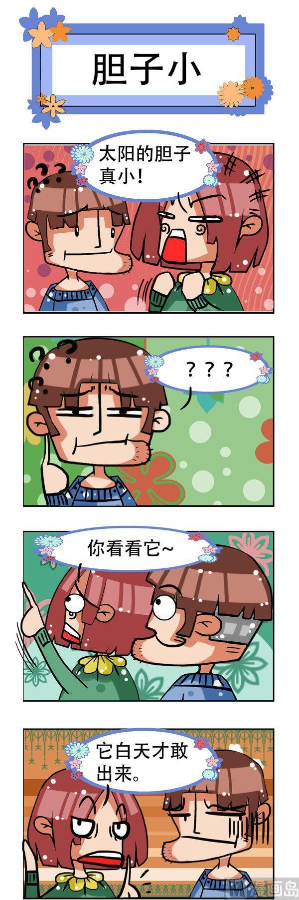 凸下巴先生 - 第1話 - 2