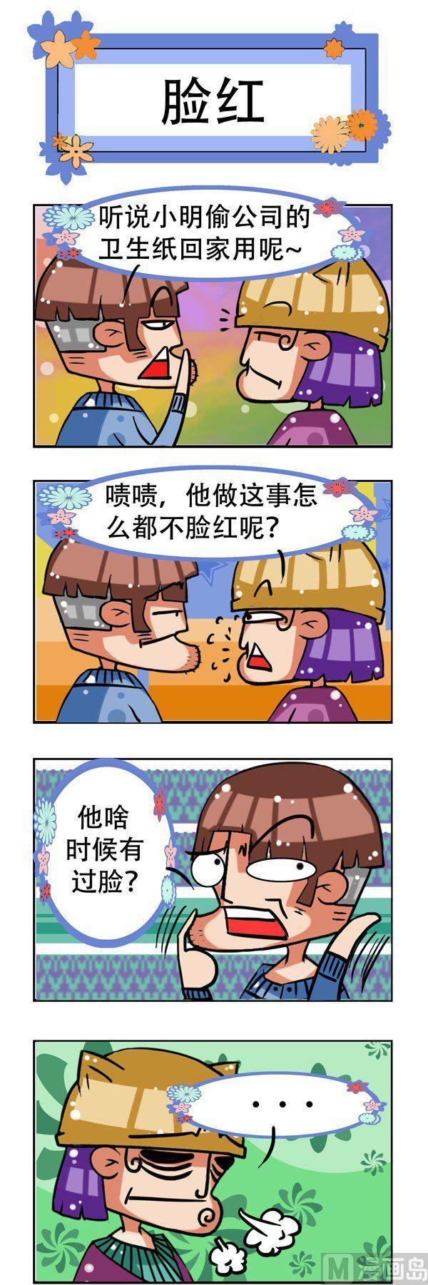 凸下巴先生 - 第1話 - 2