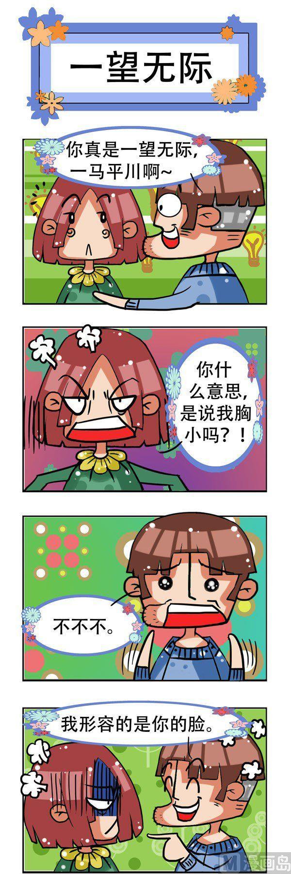 凸下巴先生 - 第1話 - 1