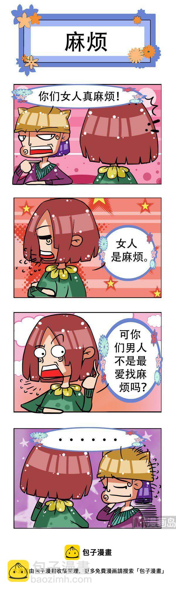 凸下巴先生 - 第1話 - 2