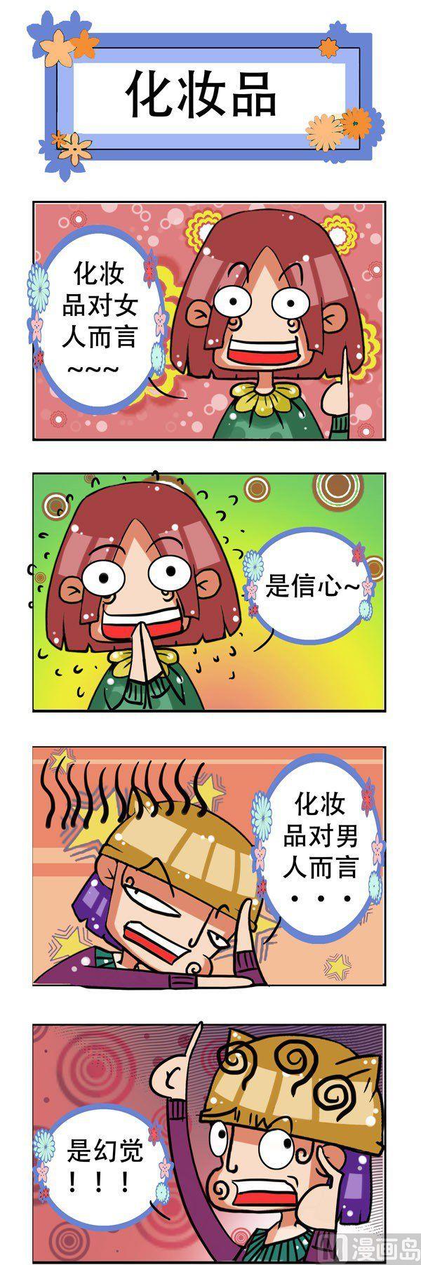 凸下巴先生 - 第11話 - 2