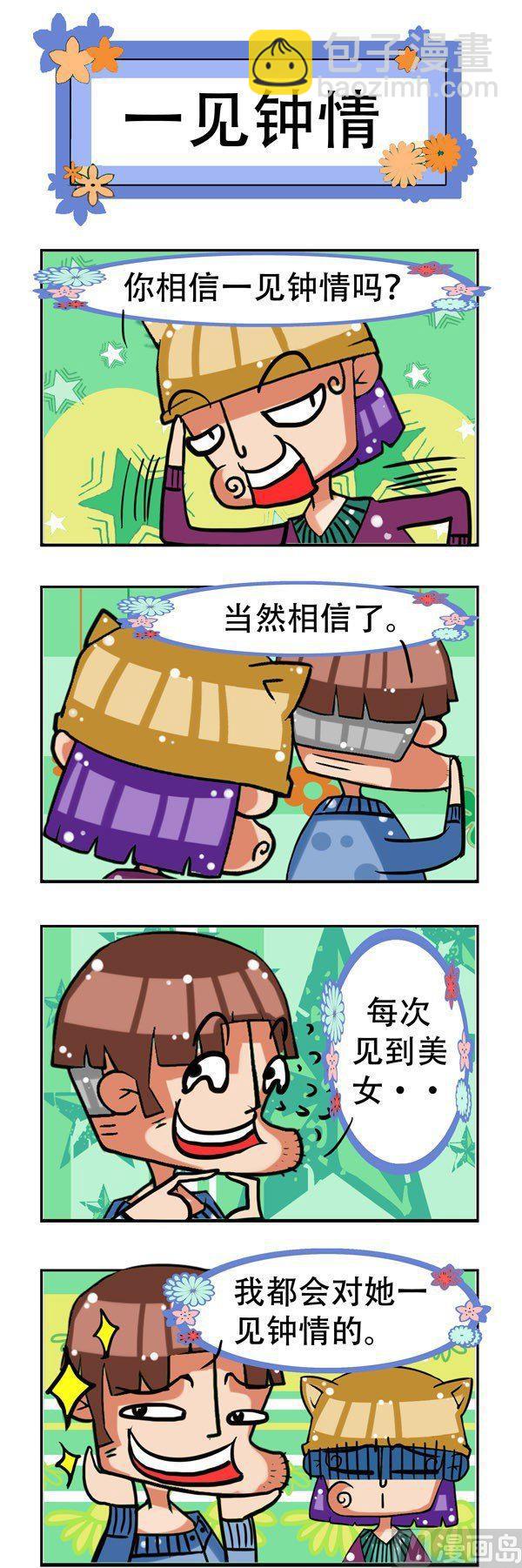 凸下巴先生 - 第11話 - 2