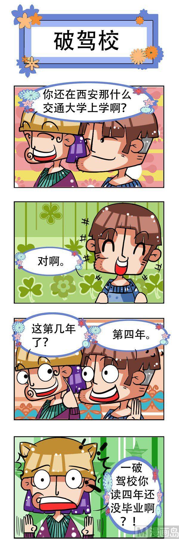 凸下巴先生 - 第11話 - 2