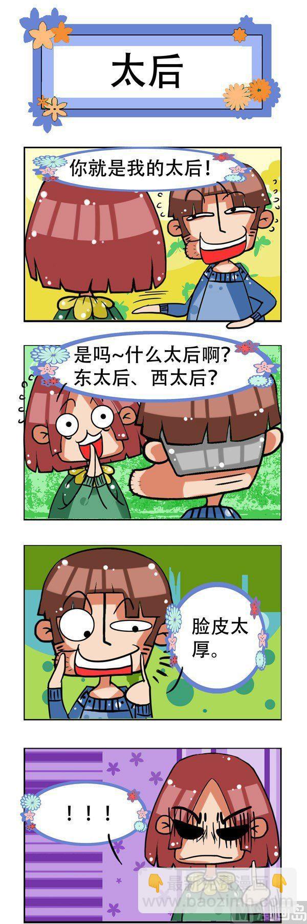 凸下巴先生 - 第11話 - 1