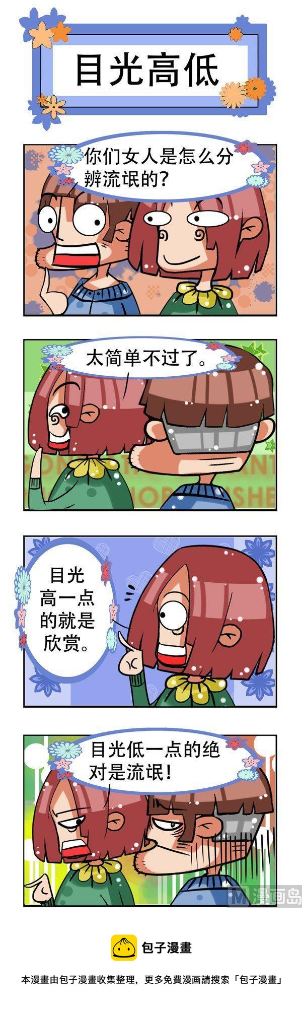 凸下巴先生 - 第11話 - 2