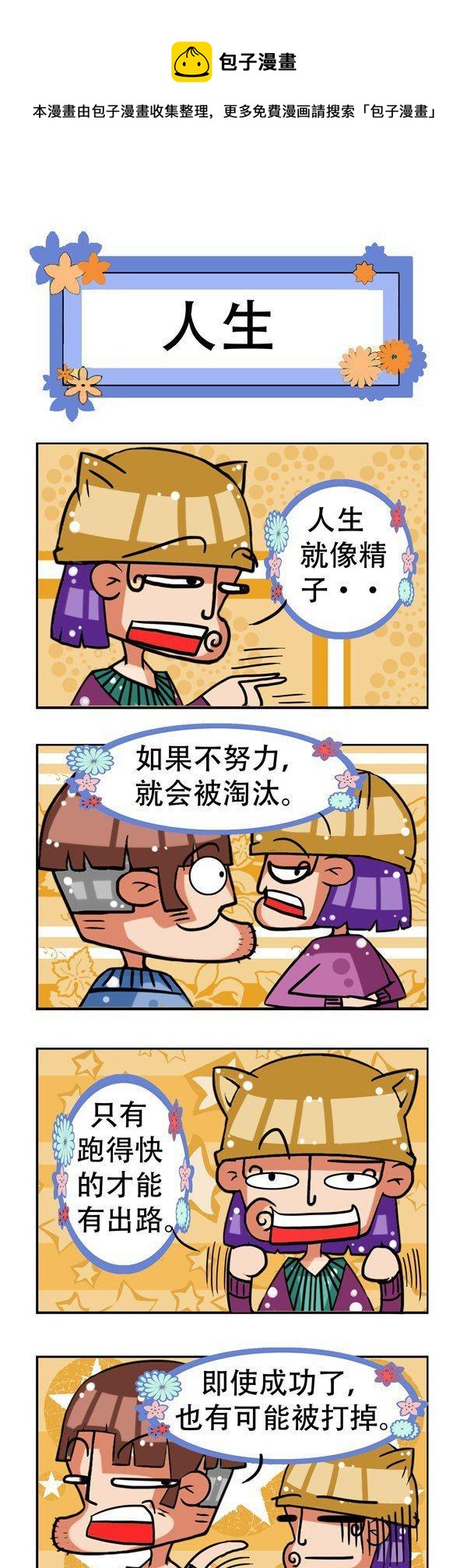 凸下巴先生 - 第13話 - 1