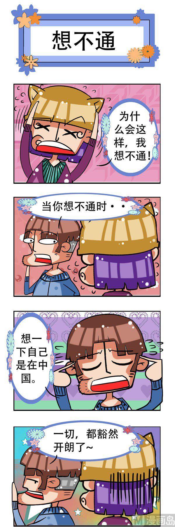 凸下巴先生 - 第13話 - 2