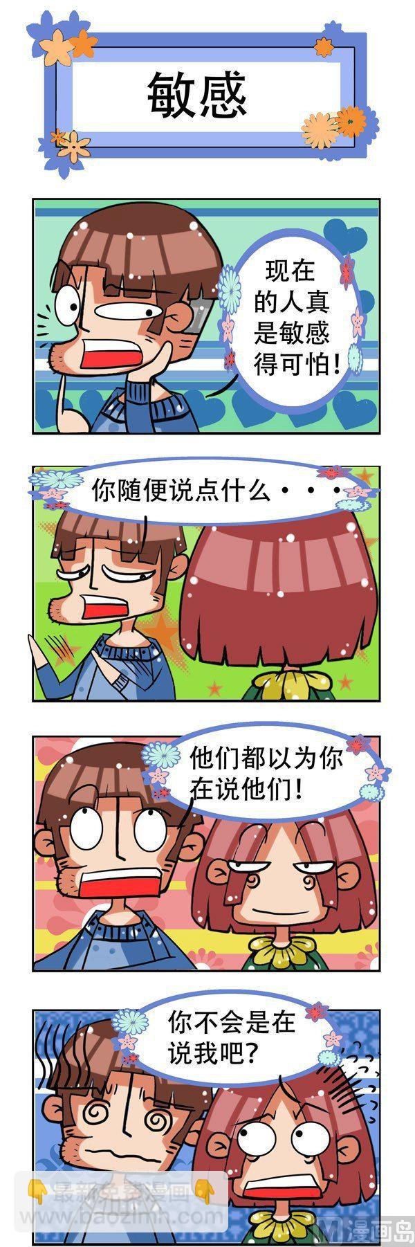 凸下巴先生 - 第13話 - 2