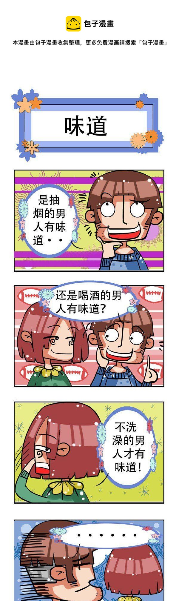 凸下巴先生 - 第15話 - 1