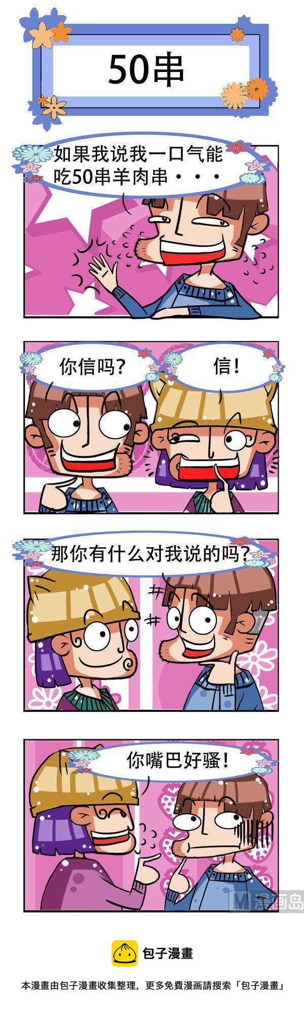 凸下巴先生 - 第15話 - 1