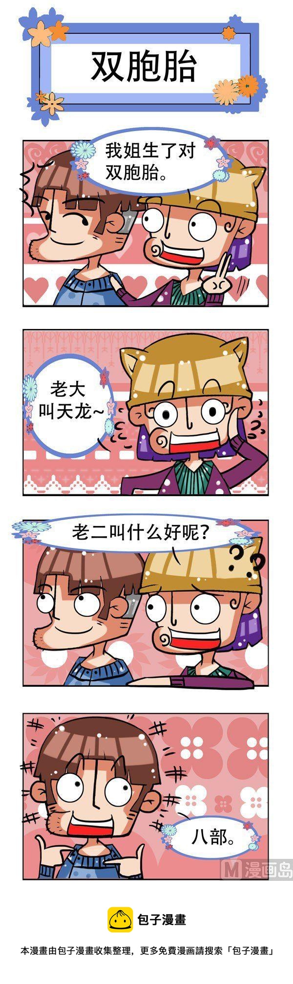 凸下巴先生 - 第15話 - 2