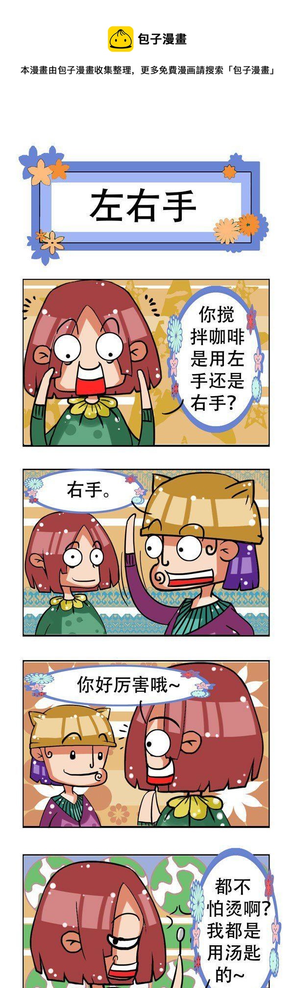 凸下巴先生 - 第17話 - 1