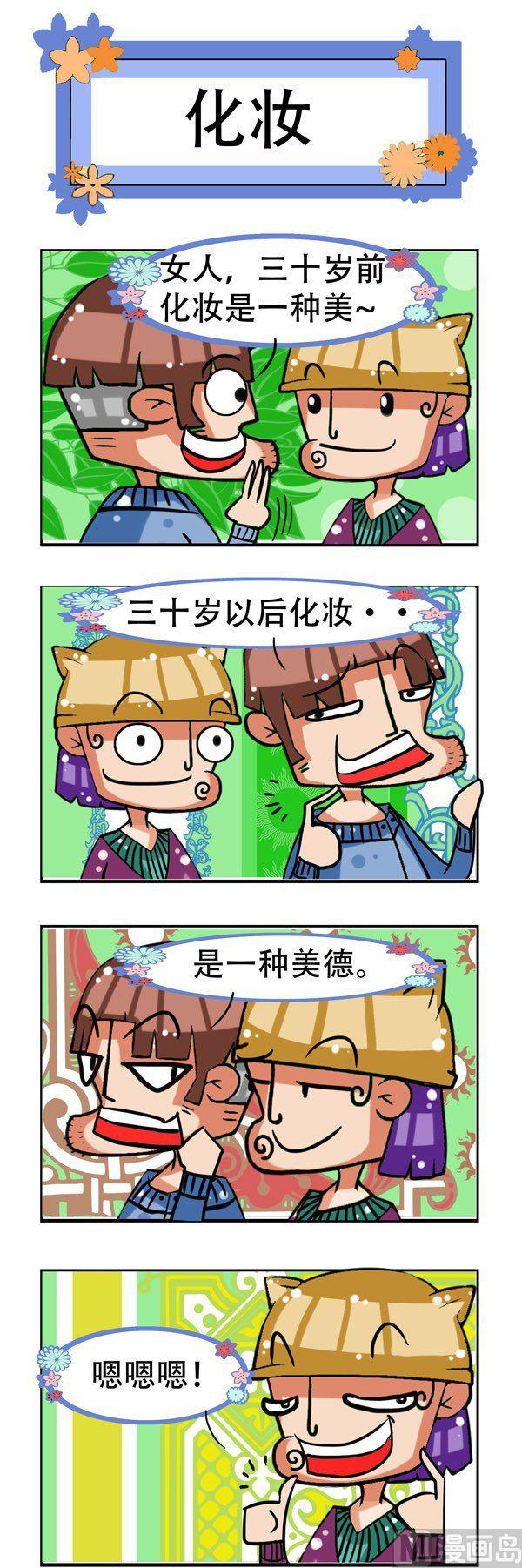 凸下巴先生 - 第17話 - 2