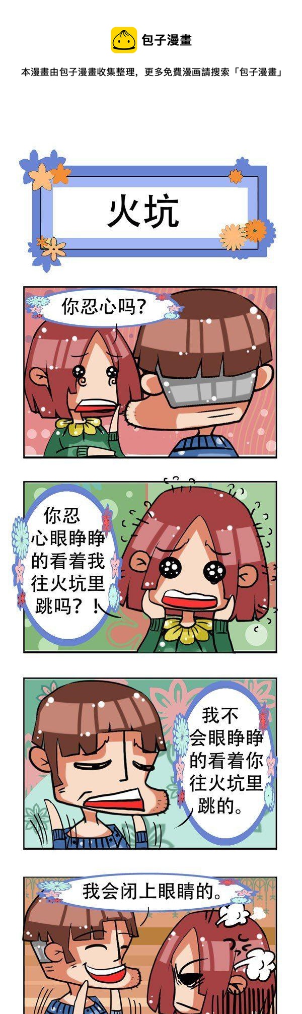 凸下巴先生 - 第17話 - 1