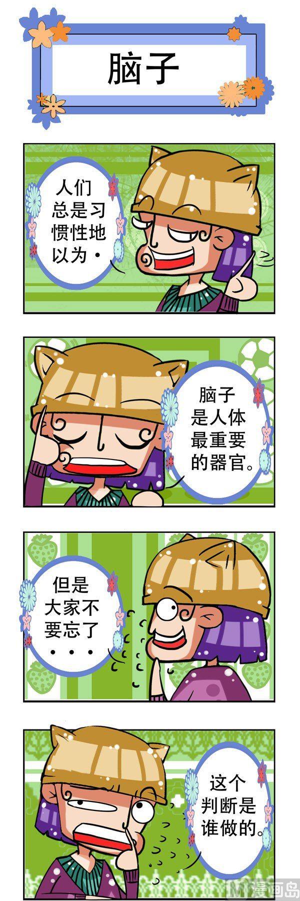 凸下巴先生 - 第17話 - 2