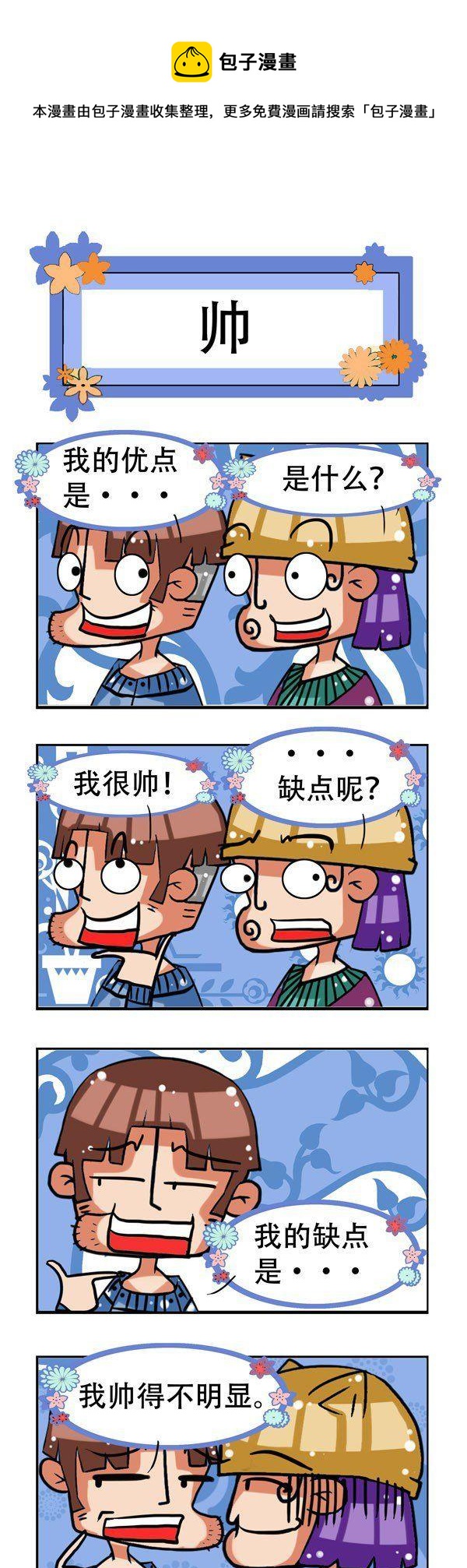 凸下巴先生 - 第19話 - 1