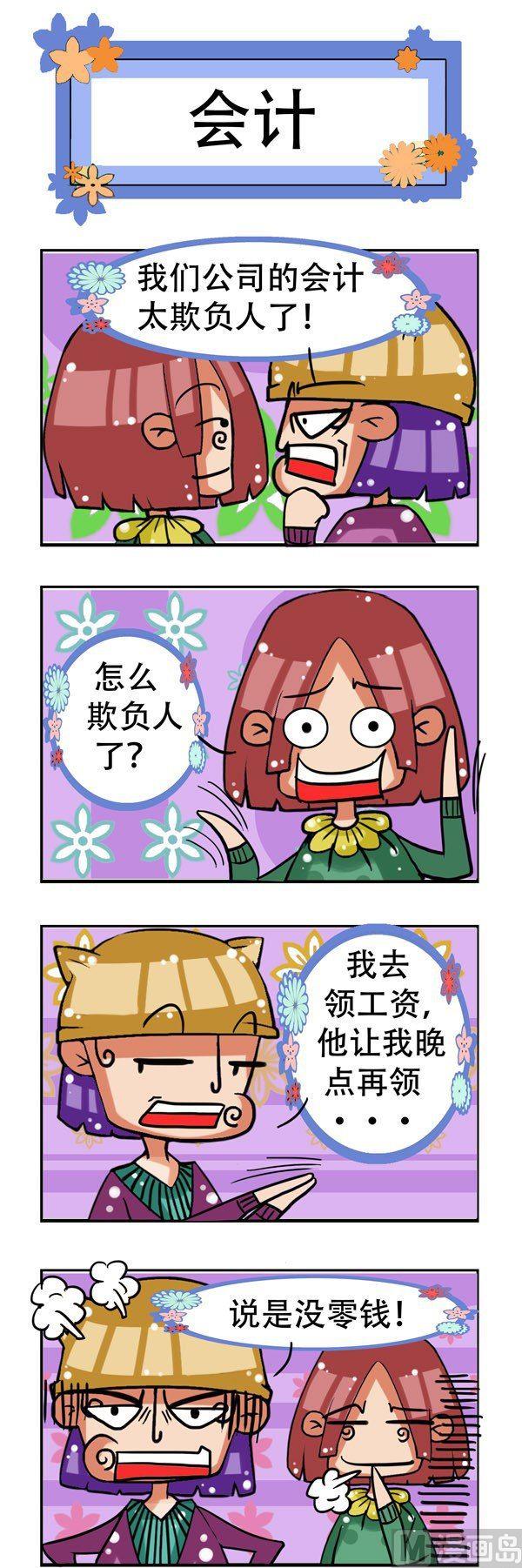 凸下巴先生 - 第19話 - 2