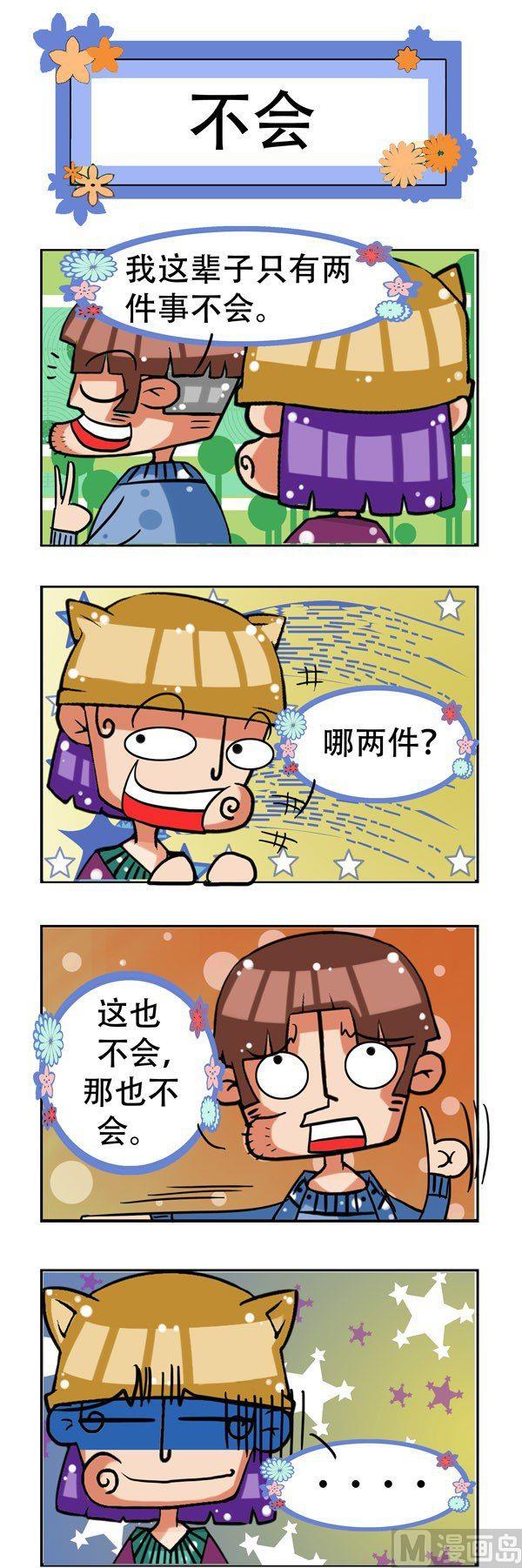 凸下巴先生 - 第19話 - 2