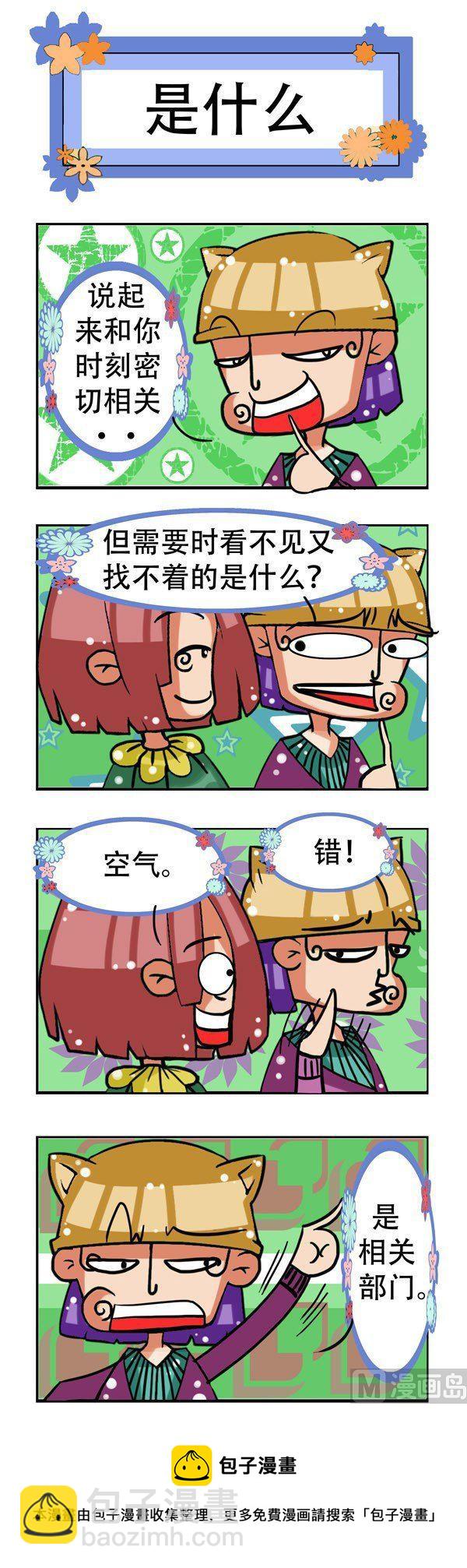 凸下巴先生 - 第19話 - 2