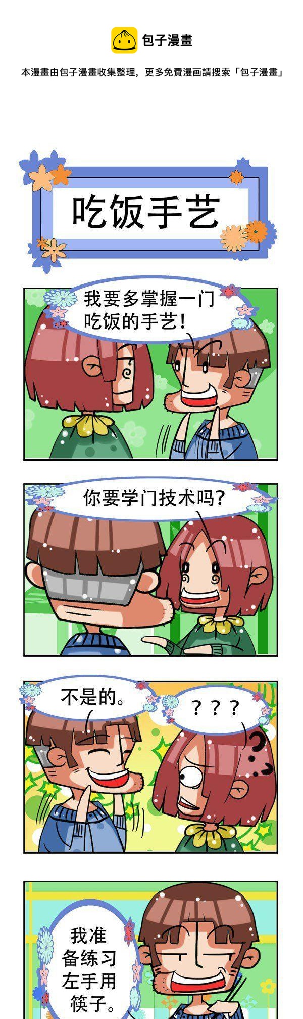 凸下巴先生 - 第3話 - 1