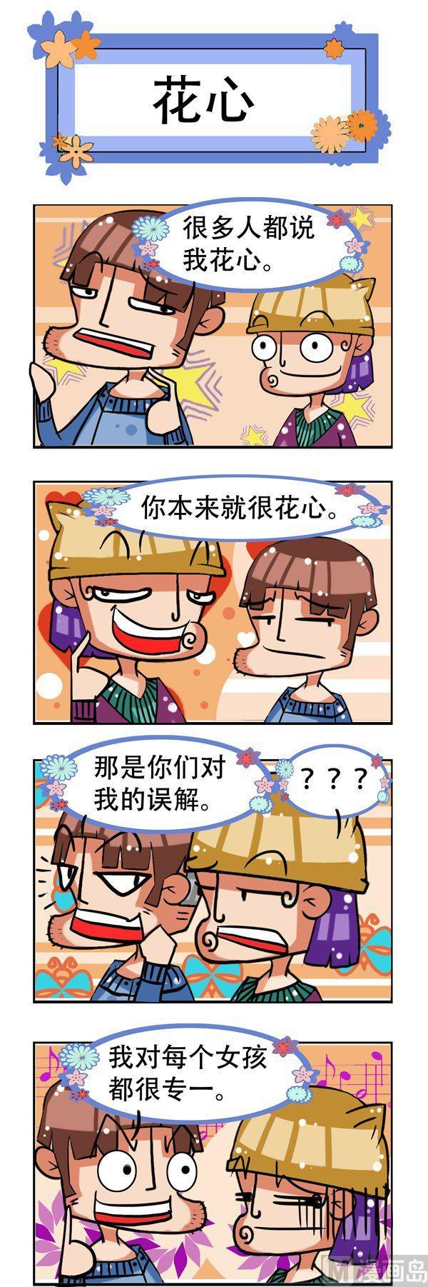 凸下巴先生 - 第3話 - 2