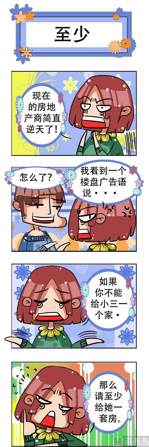 凸下巴先生 - 第3話 - 2