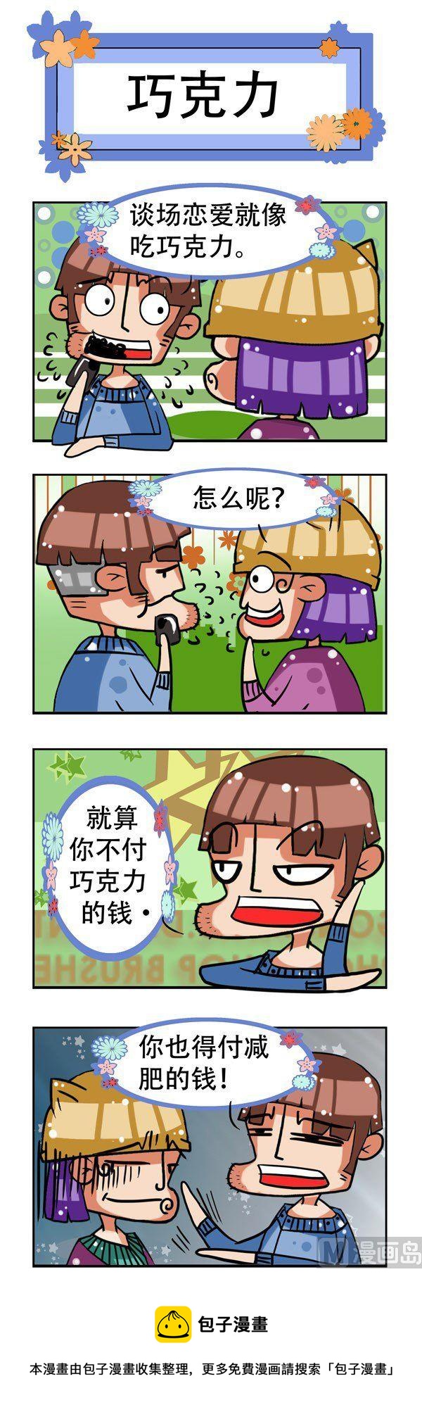 凸下巴先生 - 第3話 - 1