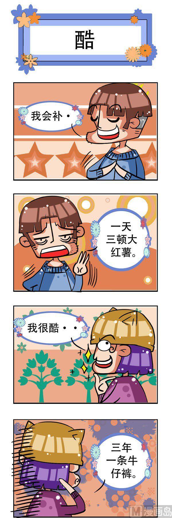 凸下巴先生 - 第3話 - 2