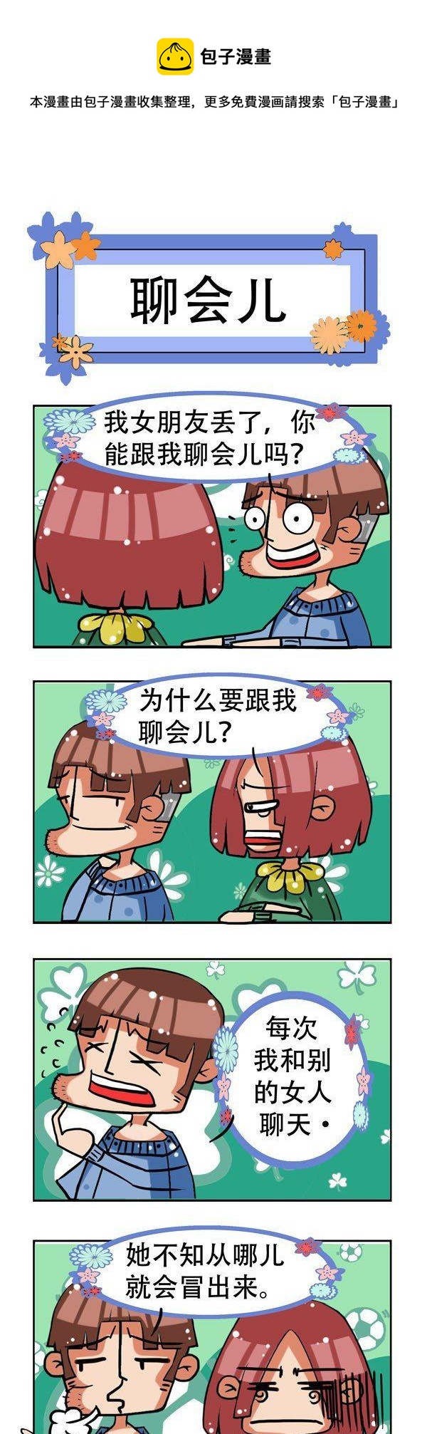 凸下巴先生 - 第5話 - 1