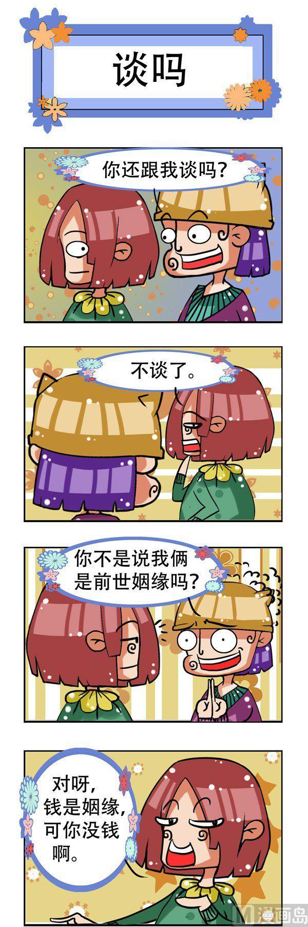 凸下巴先生 - 第5話 - 1