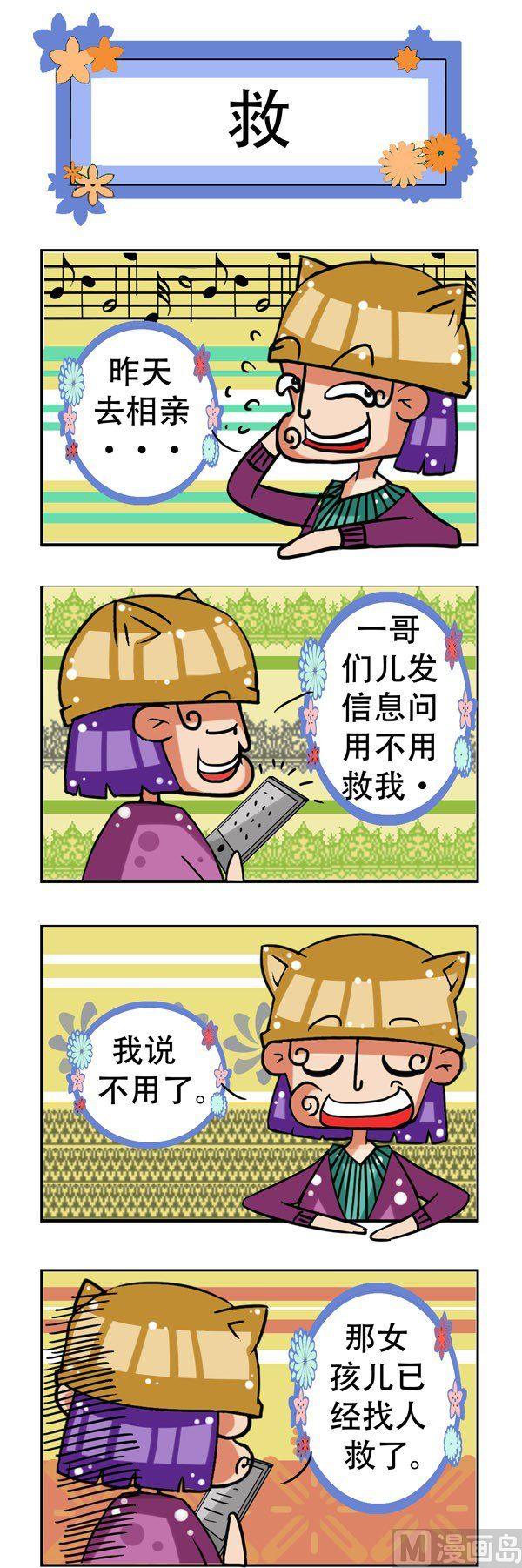 凸下巴先生 - 第5話 - 2