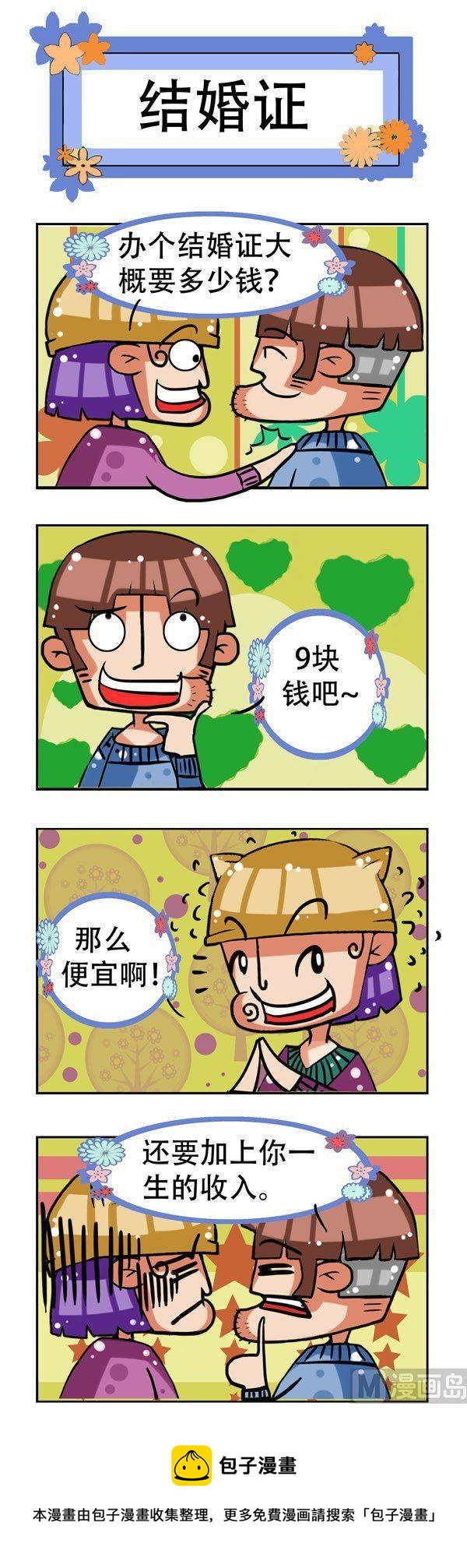 凸下巴先生 - 第5話 - 2