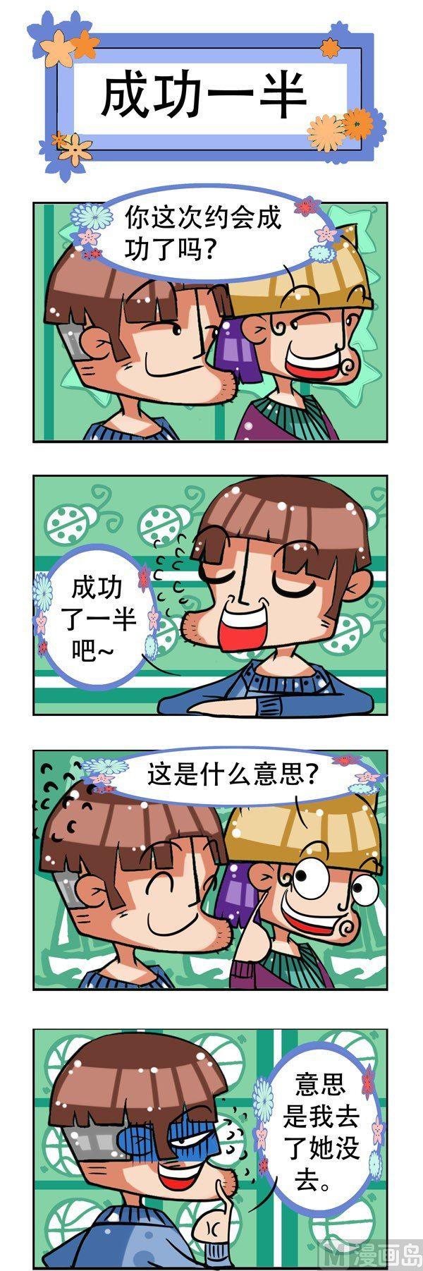 凸下巴先生 - 第7話 - 1