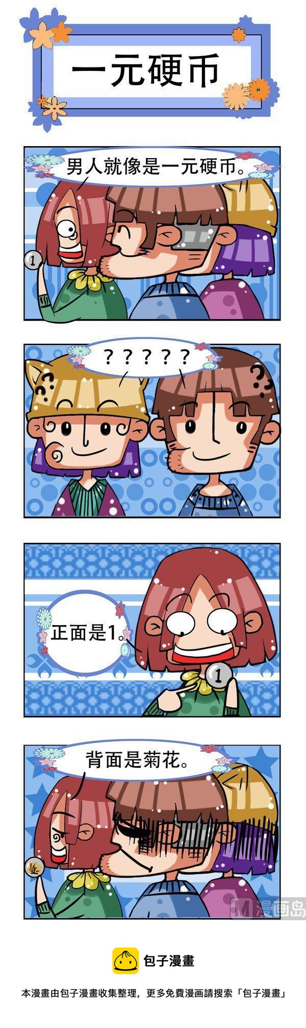 凸下巴先生 - 第7話 - 1