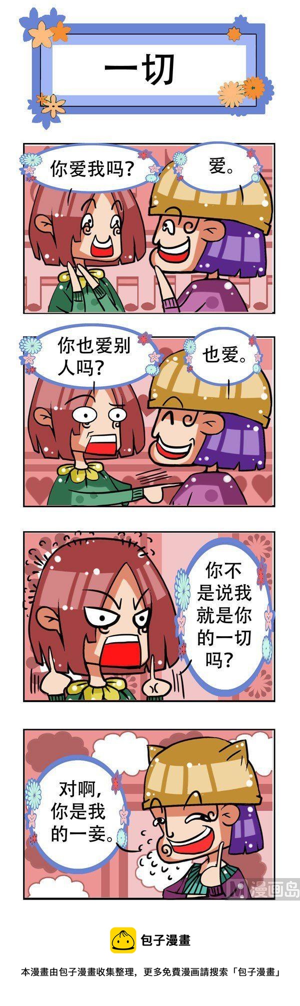 凸下巴先生 - 第7話 - 2