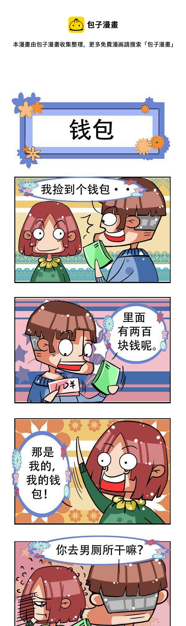 凸下巴先生 - 第9話 - 1