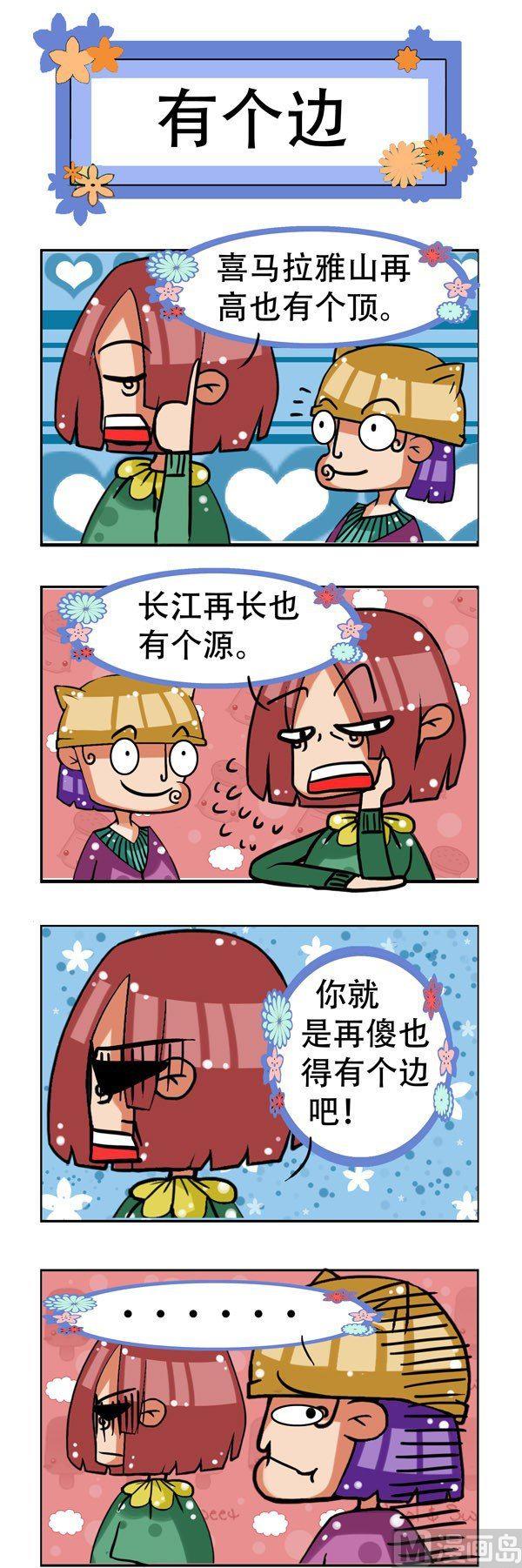 凸下巴先生 - 第9話 - 1