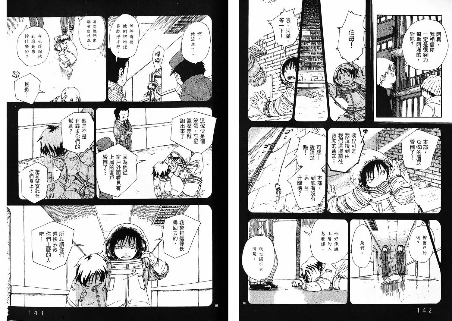 土星公寓 - VOL02(2/2) - 3