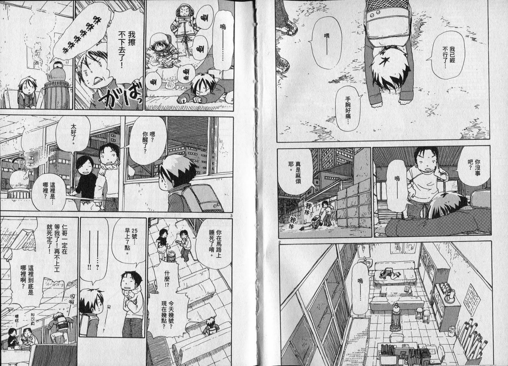 土星公寓 - VOL04(1/2) - 4