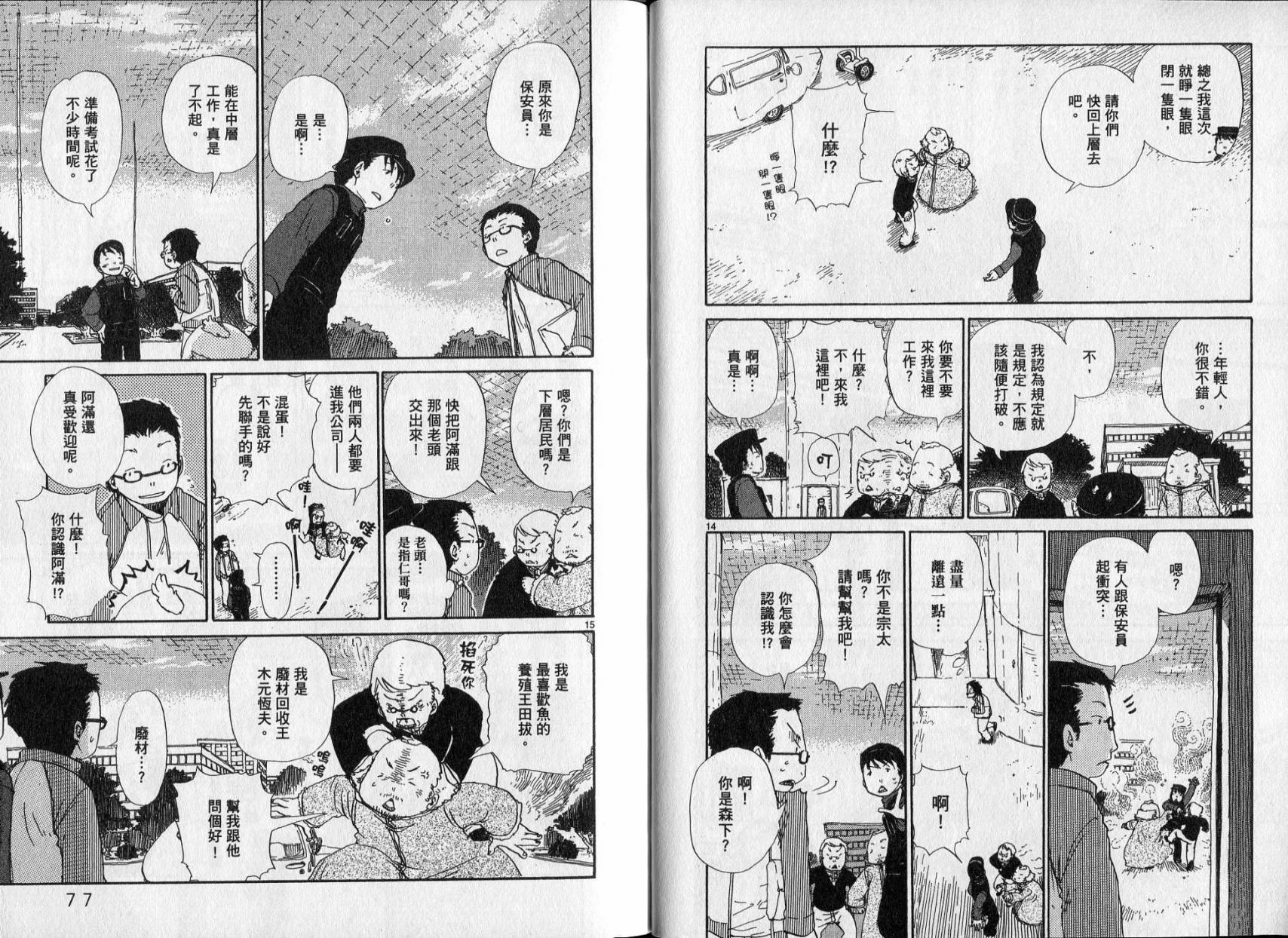 土星公寓 - VOL04(1/2) - 8