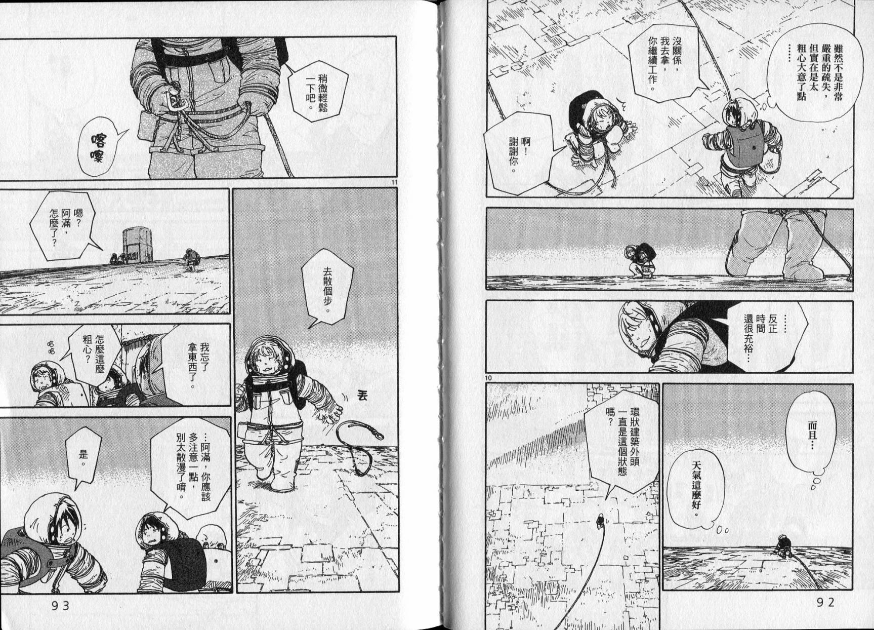 土星公寓 - VOL04(1/2) - 8